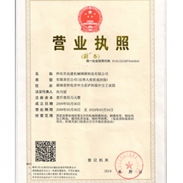 營業執照