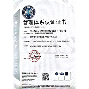 質量管理體系認證證書