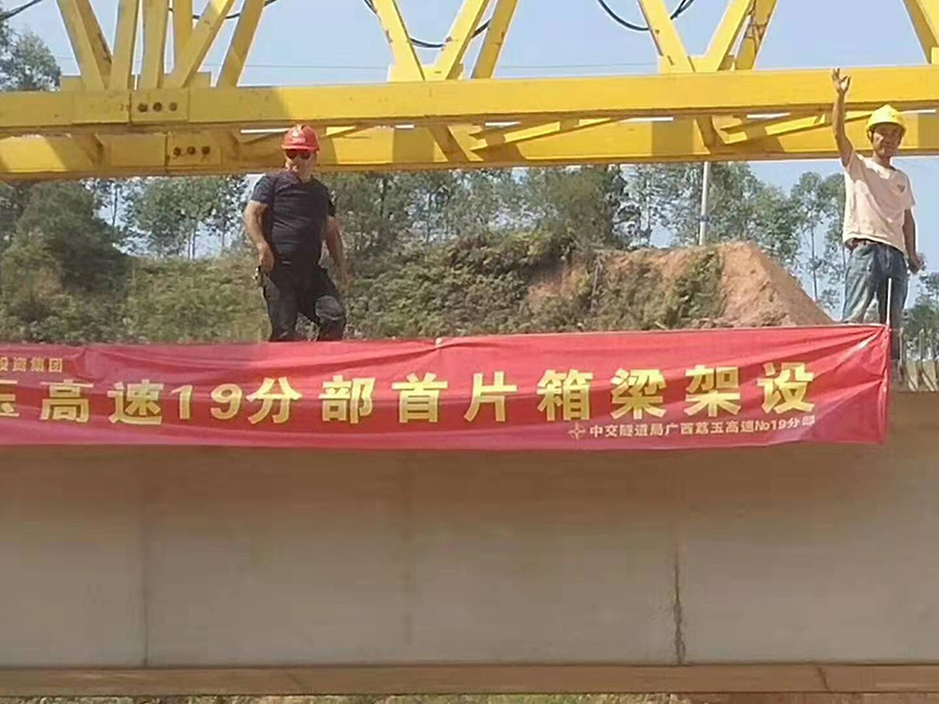 廣西荔玉高速公路土建19分部，1號預制場，成功架設首片梁