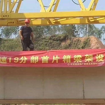 廣西荔玉高速公路土建19分部，1號預制場，成功架設首片梁