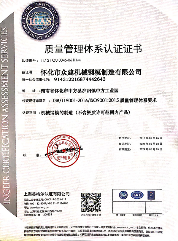 ISO9001質量管理體系認證證書