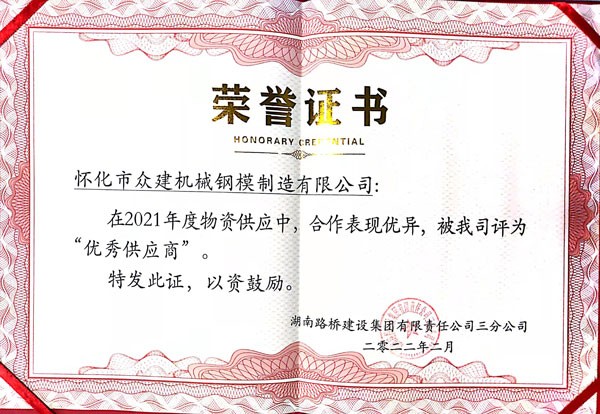 優 秀供應商