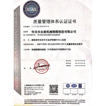 ISO9001質量管理體系認證證書