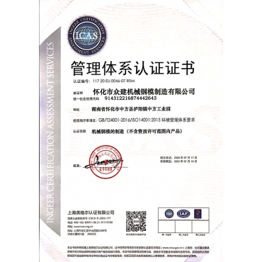 ISO14001環境管理體系認證證書